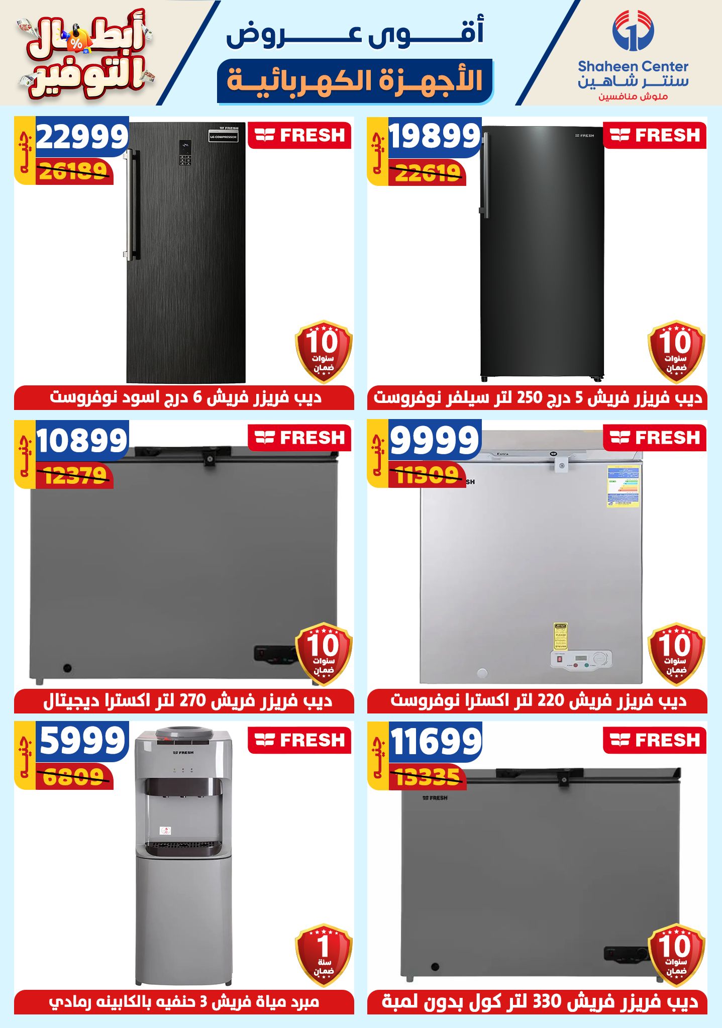 shaheen-center offers from 17oct to 23oct 2024 عروض سنتر شاهين من 17 أكتوبر حتى 23 أكتوبر 2024 صفحة رقم 130